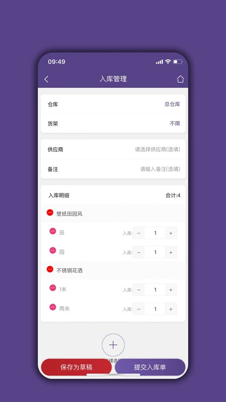 仓库宝手机版图2