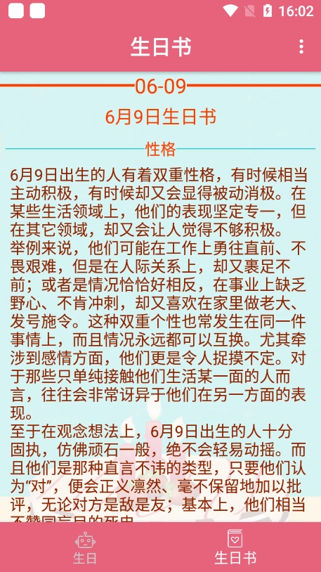 生辰助手软件最新版图5