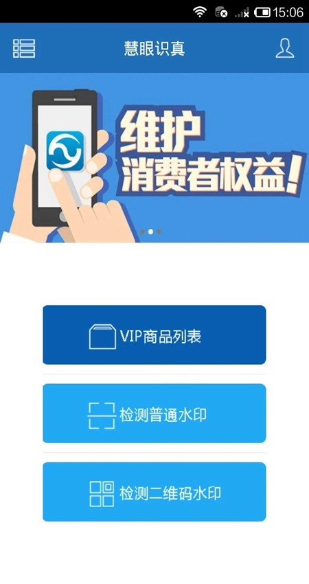 慧眼识真安卓版图3