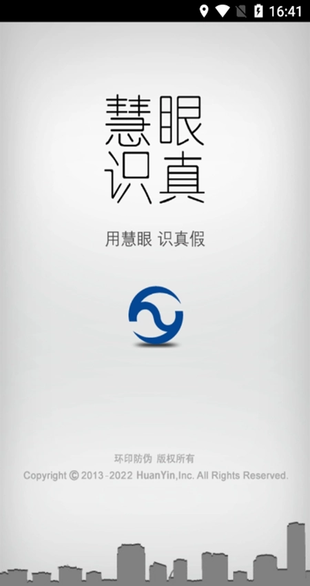 慧眼识真安卓版图1
