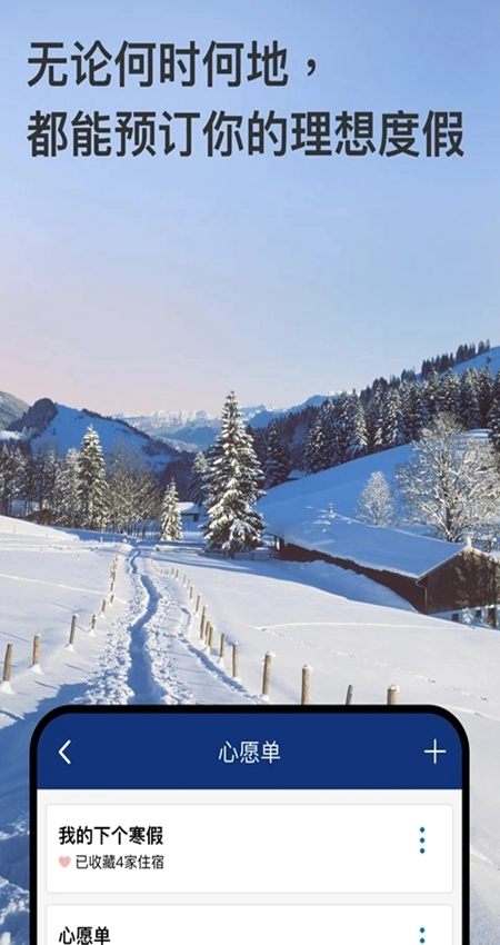 Bookingcom缤客手机版图4