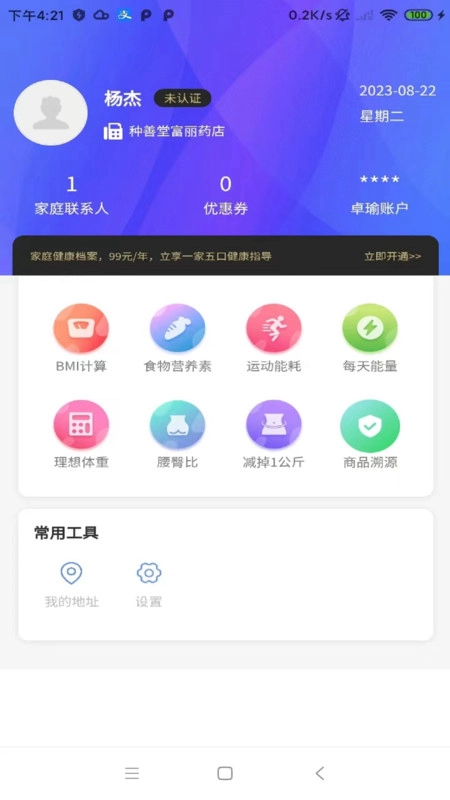 卓瑜健康2025手机版