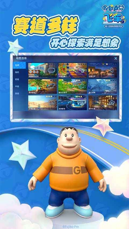 哆啦A梦飞车游戏最新版