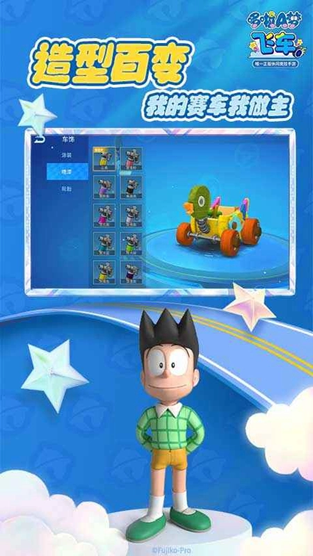 哆啦A梦飞车游戏最新版