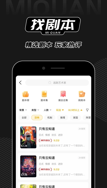 谜圈剧本杀安卓版