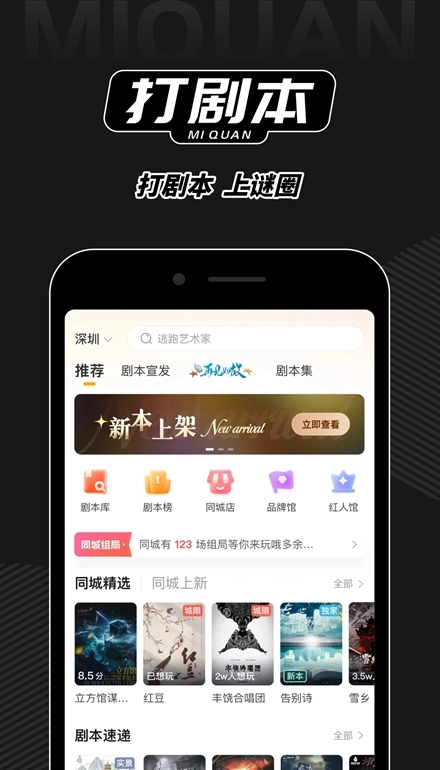 谜圈剧本杀安卓版