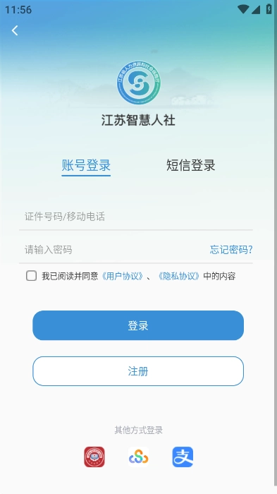 江苏智慧人社手机版