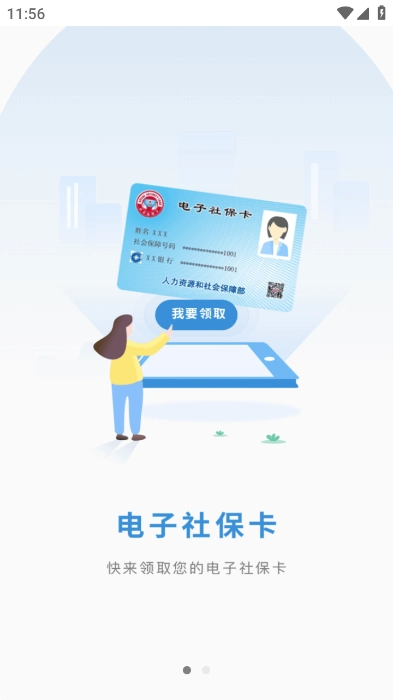 江苏智慧人社手机版