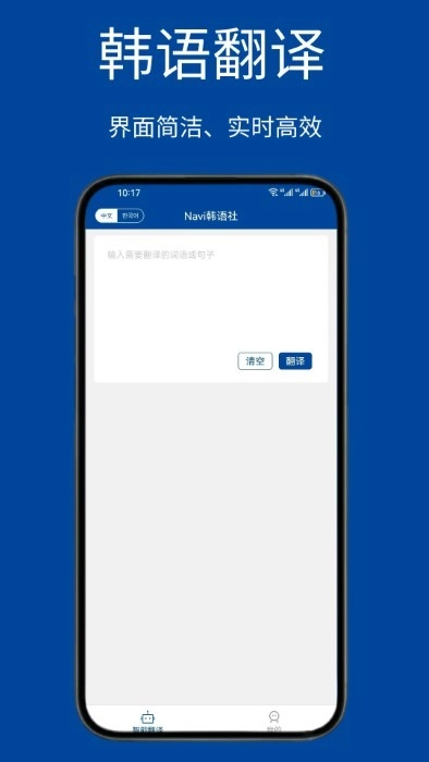 navi韩语社最新版图3