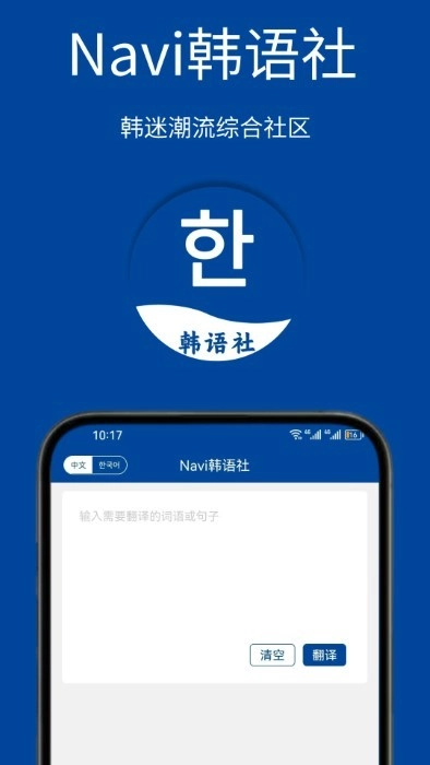 navi韩语社最新版图1