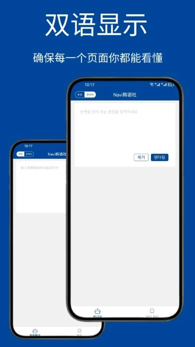 navi韩语社最新版图4