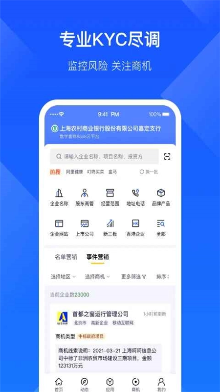 启信慧眼最新版图1