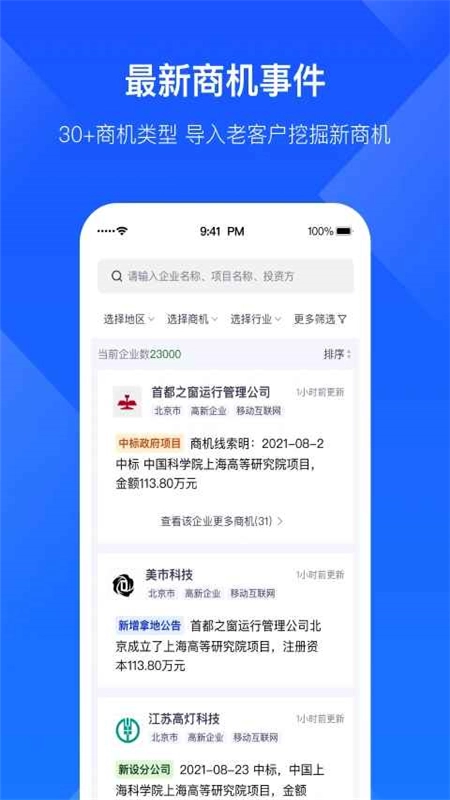 启信慧眼最新版图4