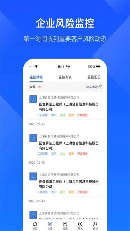 启信慧眼最新版图3