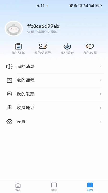 继教在线学习最新版