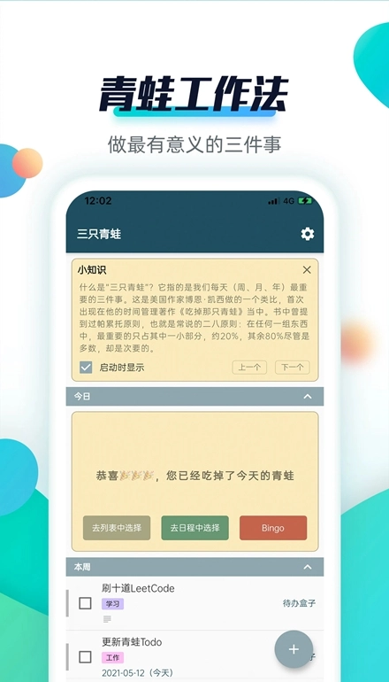 青蛙Todo安卓版