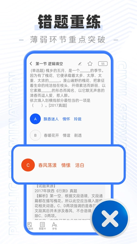 公务员公考题库最新版