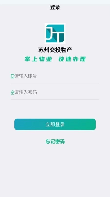 交投益管家最新版截图0