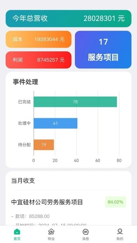 交投益管家最新版安卓下载