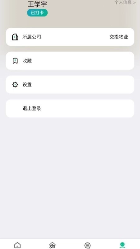 交投益管家最新版截图3