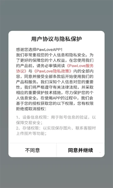 PawLove2025  安卓版