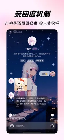 米苏时空(智能陪伴聊)  手机版图3