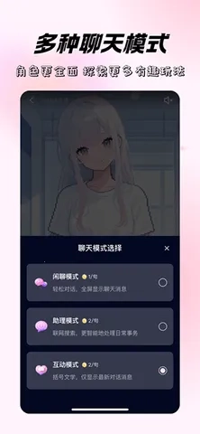 米苏时空(智能陪伴聊)  手机版图4