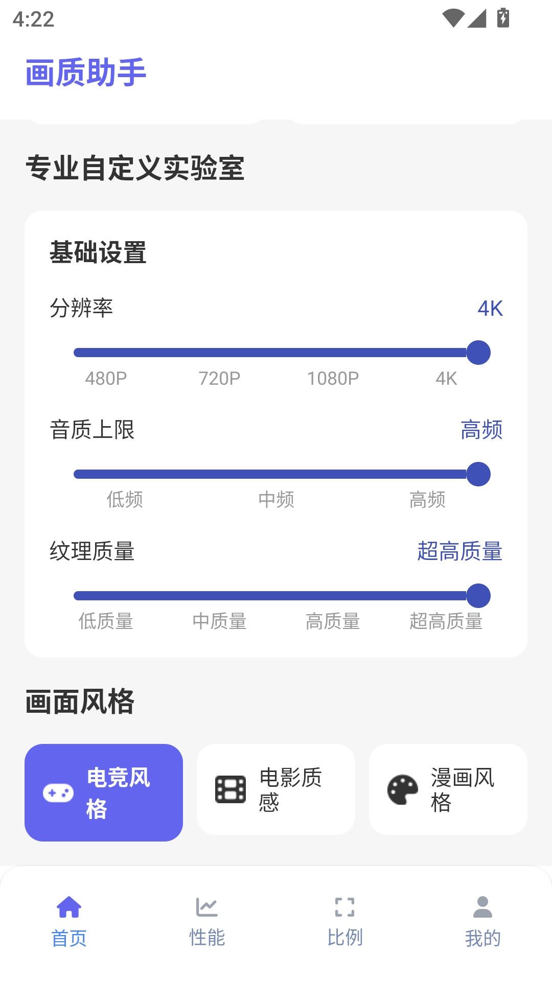 画质助手120帧免费图2