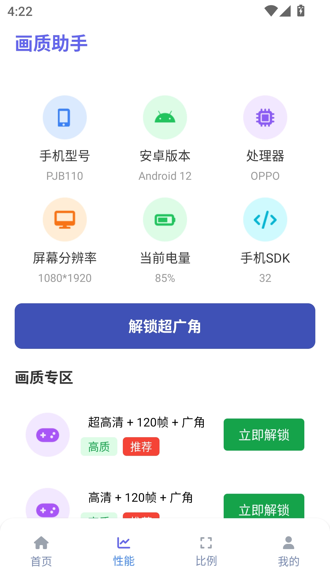 画质助手120帧免费图3
