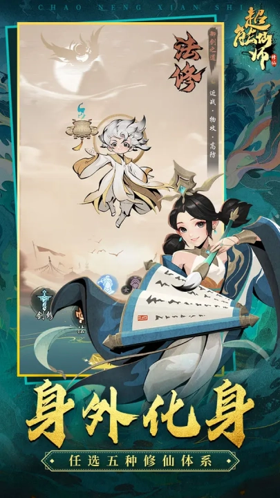 超能仙师游戏(超能仙师（TapTap测试版