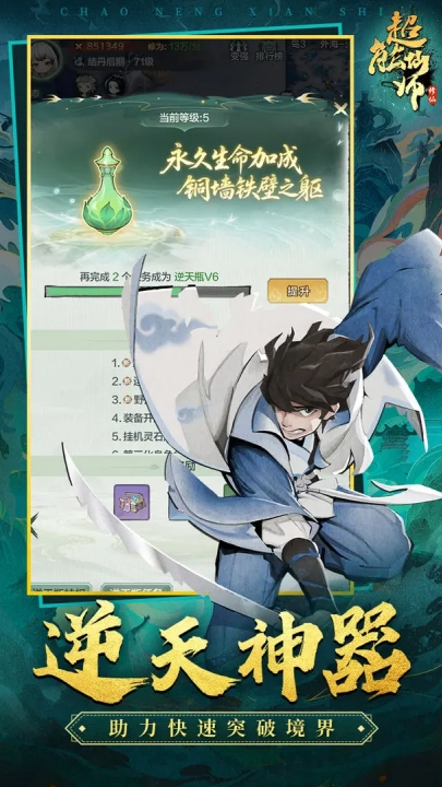 超能仙师游戏(超能仙师（TapTap测试版