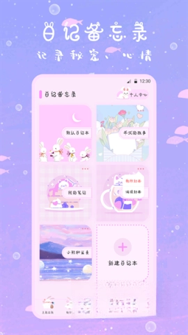 萌趣備忘錄截圖3