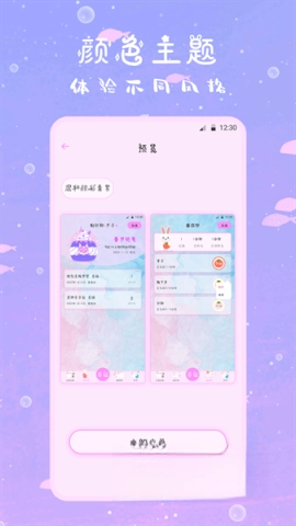 萌趣備忘錄截圖2