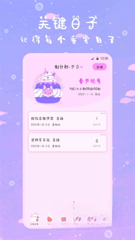 萌趣備忘錄截圖1