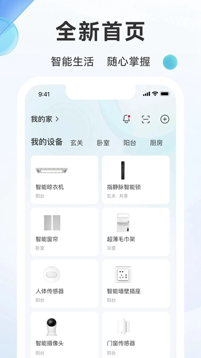 好太太智联安装  安卓版
