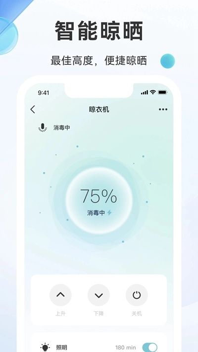 好太太智联安装  安卓版