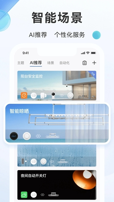 好太太智联安装  安卓版