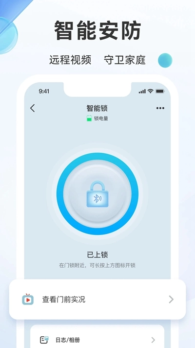 好太太智联安装  安卓版
