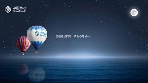 魔百和软终端软件