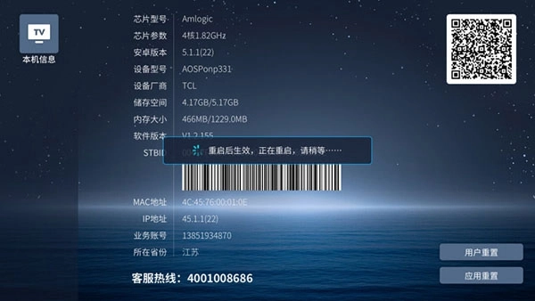魔百和软终端软件