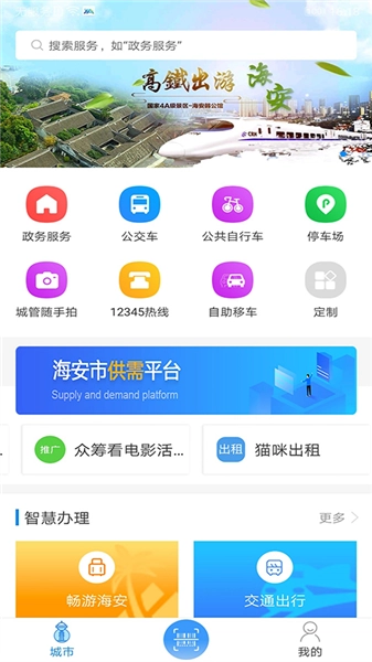 我的海安免费最新版图1