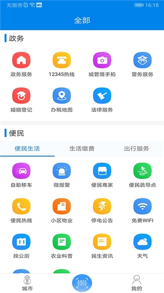 我的海安免费最新版图2