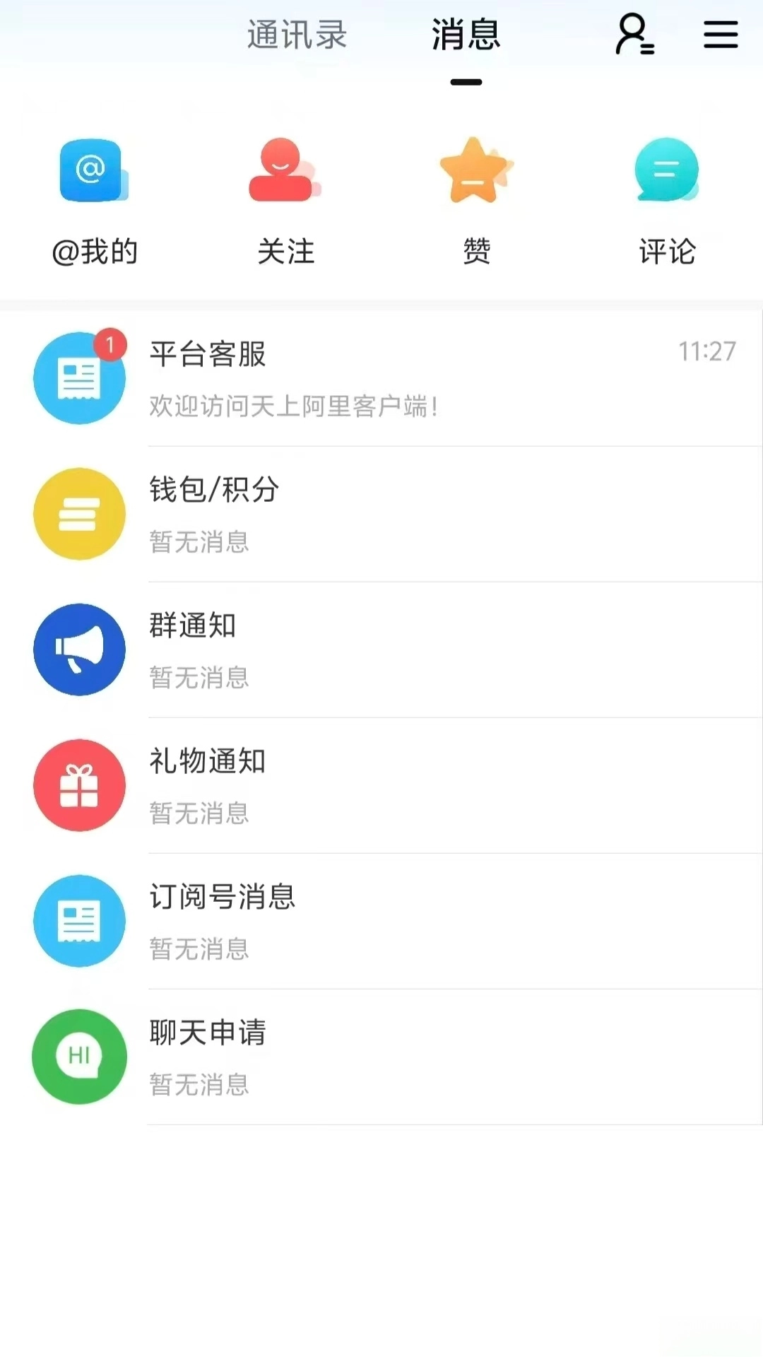天上阿里