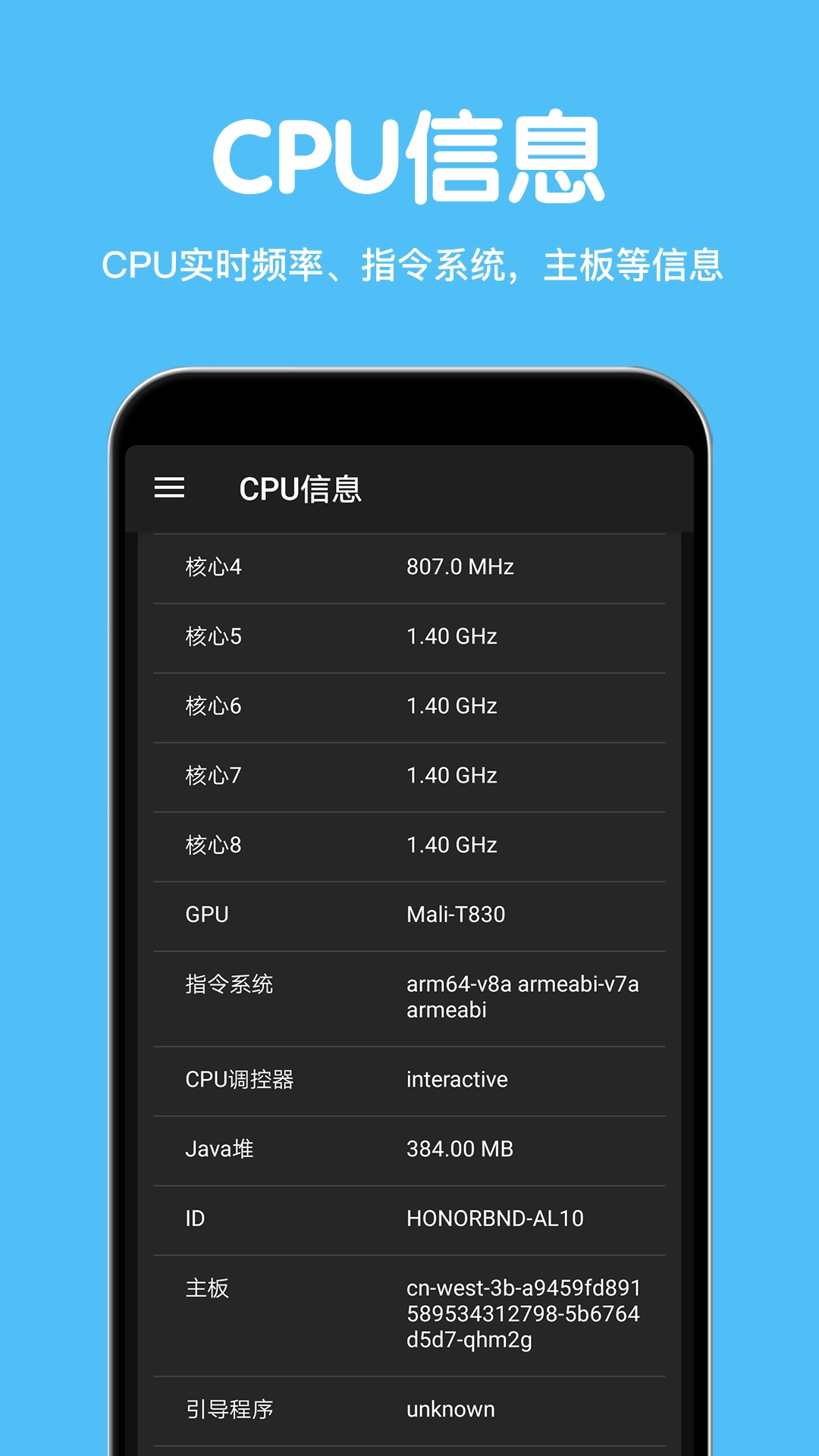 CPU设备信息  安卓版-图4
