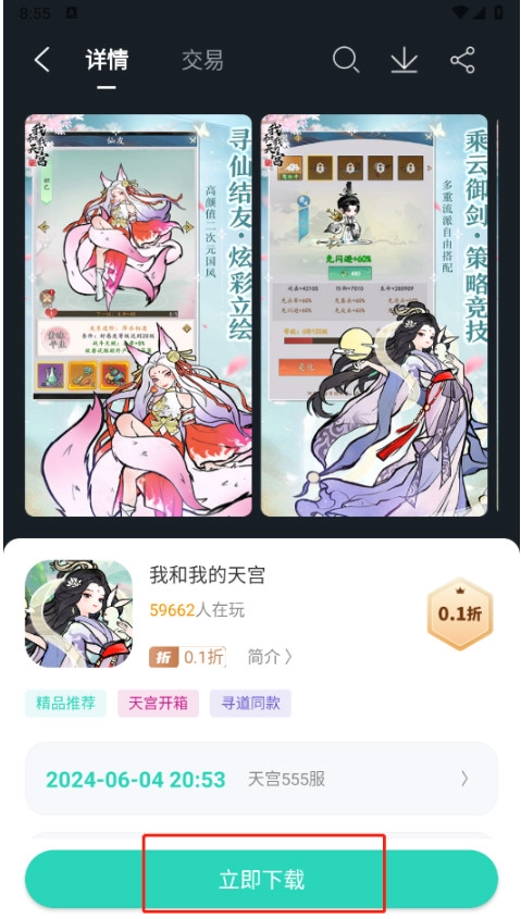 蛋蛋游戏模拟器  安卓版-图3