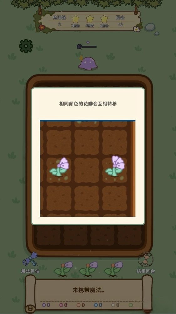 魔法花匠手机版