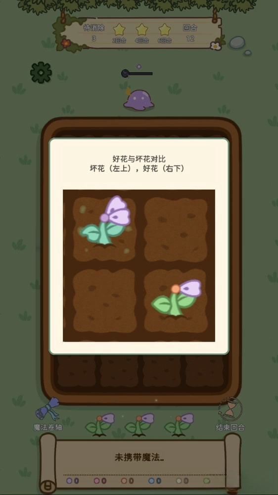魔法花匠手机版