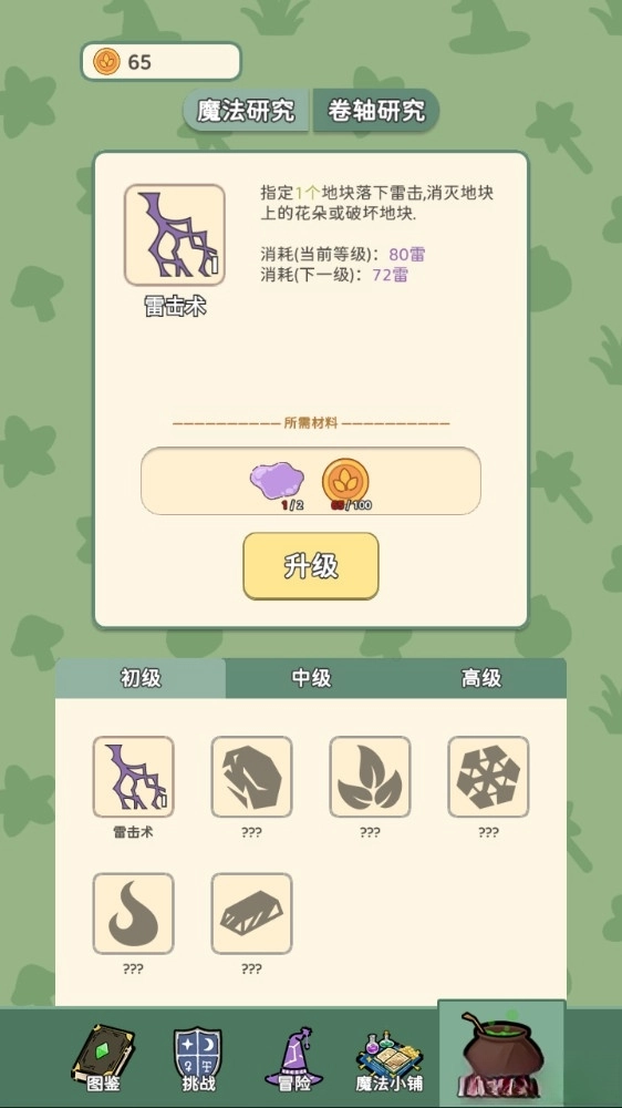 魔法花匠手机版