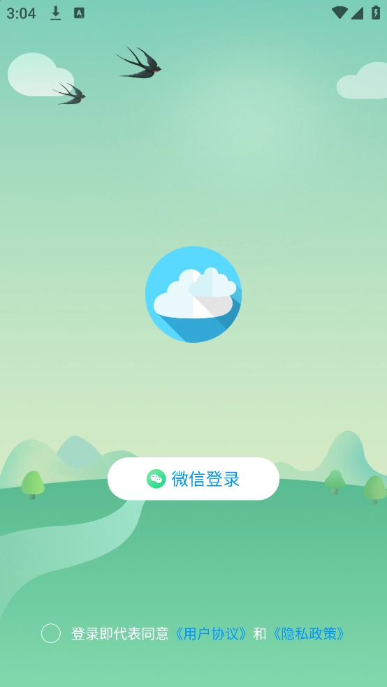 安心天气国风版