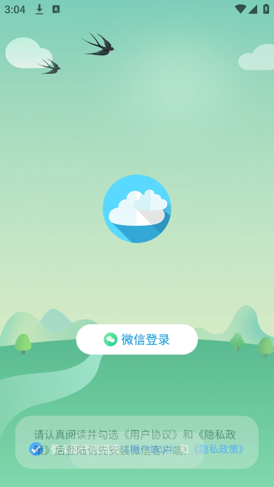 安心天气国风版